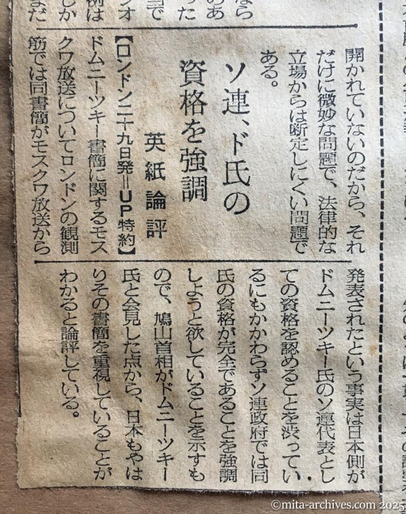 昭和30年1月30日　毎日新聞　夕刊　ソ連、ドムニーツキー氏の資格を強調　英紙論評