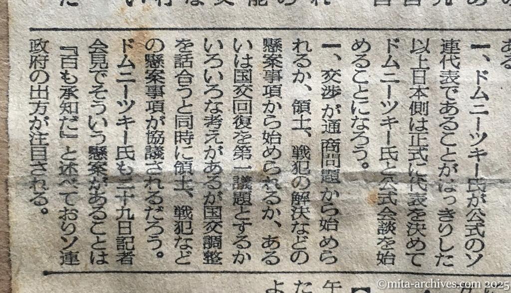 昭和30年1月30日　毎日新聞　夕刊　選挙前に公式会談　外務省筋観測