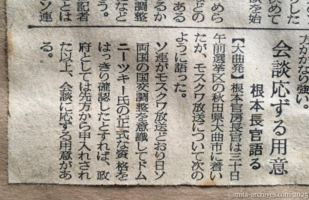 昭和30年1月30日　毎日新聞　夕刊　会談応ずる用意　根本長官語る
