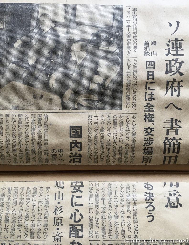 昭和30年1月30日　東京新聞　ソ連政府へ書簡用意　鳩山首相談　四日には全権、交渉場所も決ろう