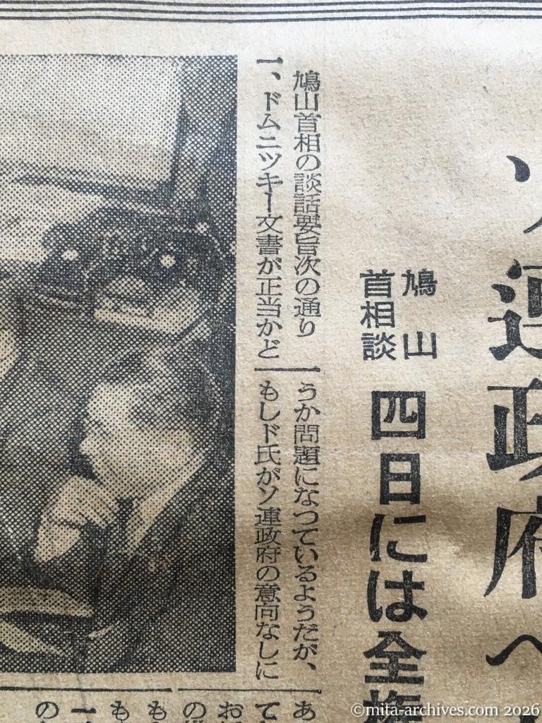 昭和30年1月30日　東京新聞　ソ連政府へ書簡用意　鳩山首相談　四日には全権、交渉場所も決ろう