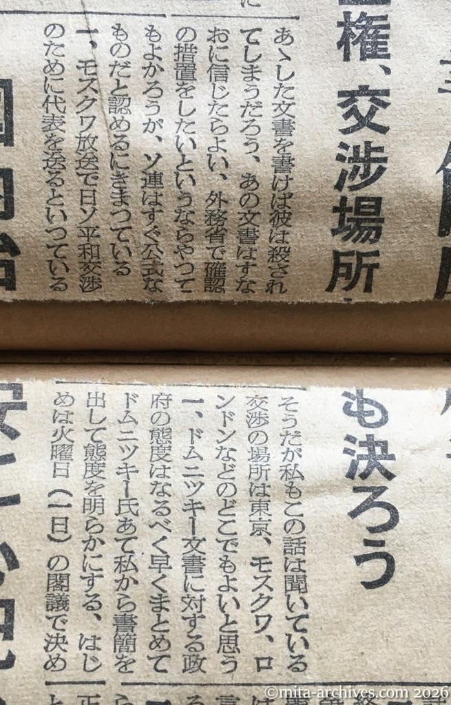 昭和30年1月30日　東京新聞　ソ連政府へ書簡用意　鳩山首相談　四日には全権、交渉場所も決ろう