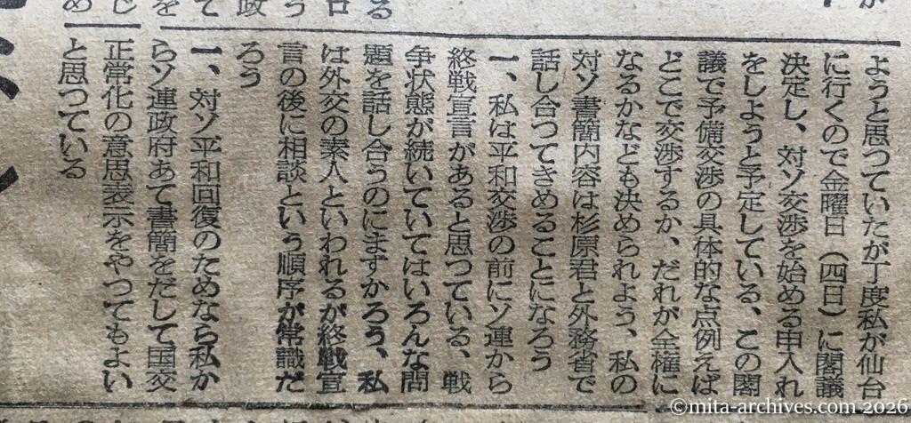 昭和30年1月30日　東京新聞　ソ連政府へ書簡用意　鳩山首相談　四日には全権、交渉場所も決ろう