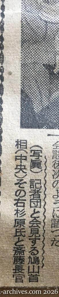 昭和30年1月30日　東京新聞　ソ連政府へ書簡用意　鳩山首相談　四日には全権、交渉場所も決ろう