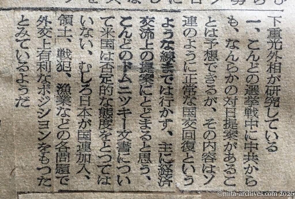 昭和30年1月30日　東京新聞　正式文書待つ　根本長官談