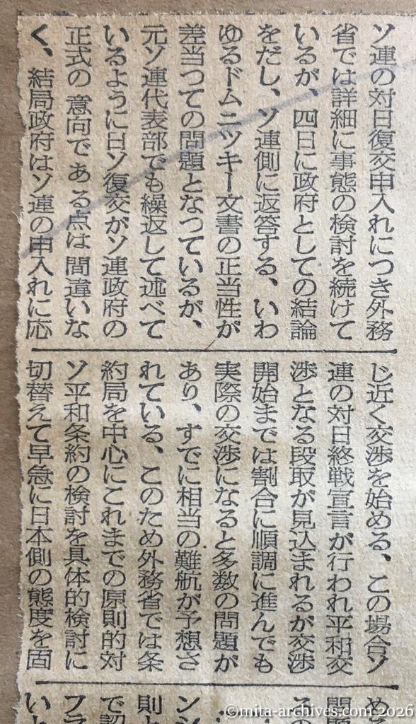昭和30年1月30日　東京新聞　交渉の多難を予想