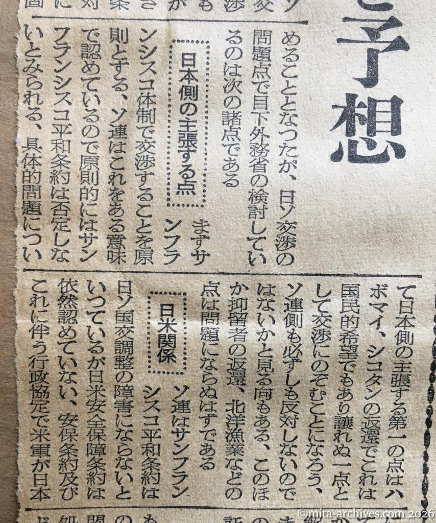 昭和30年1月30日　東京新聞　交渉の多難を予想