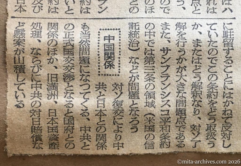 昭和30年1月30日　東京新聞　交渉の多難を予想