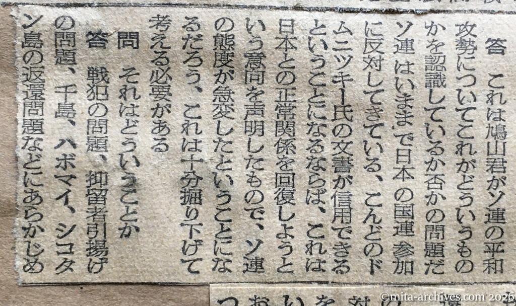 昭和30年1月30日　東京新聞　ソ連攻勢に警戒不足　緒方総裁語る　領土など返すまい