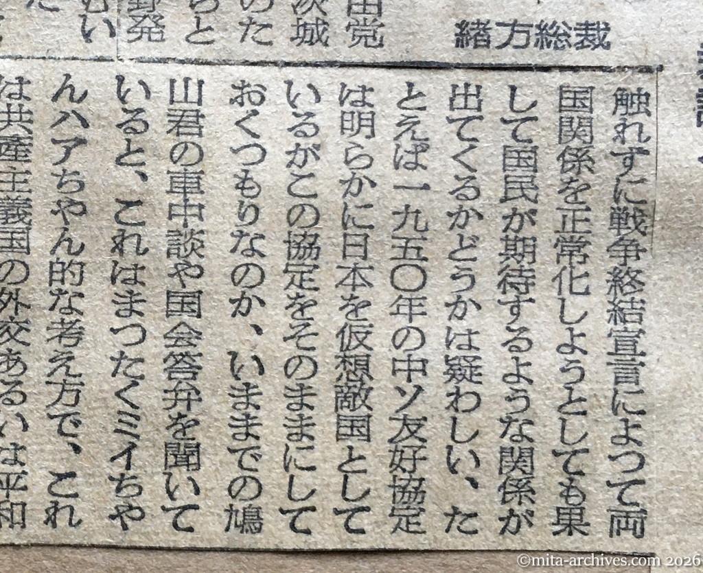 昭和30年1月30日　東京新聞　ソ連攻勢に警戒不足　緒方総裁語る　領土など返すまい