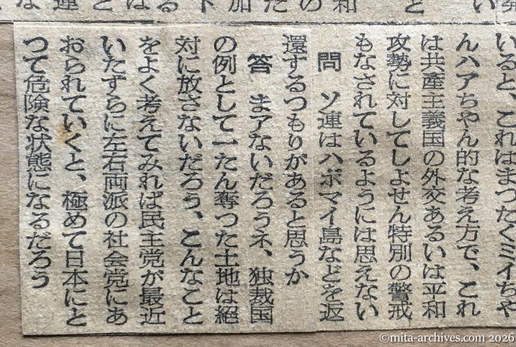 昭和30年1月30日　東京新聞　ソ連攻勢に警戒不足　緒方総裁語る　領土など返すまい