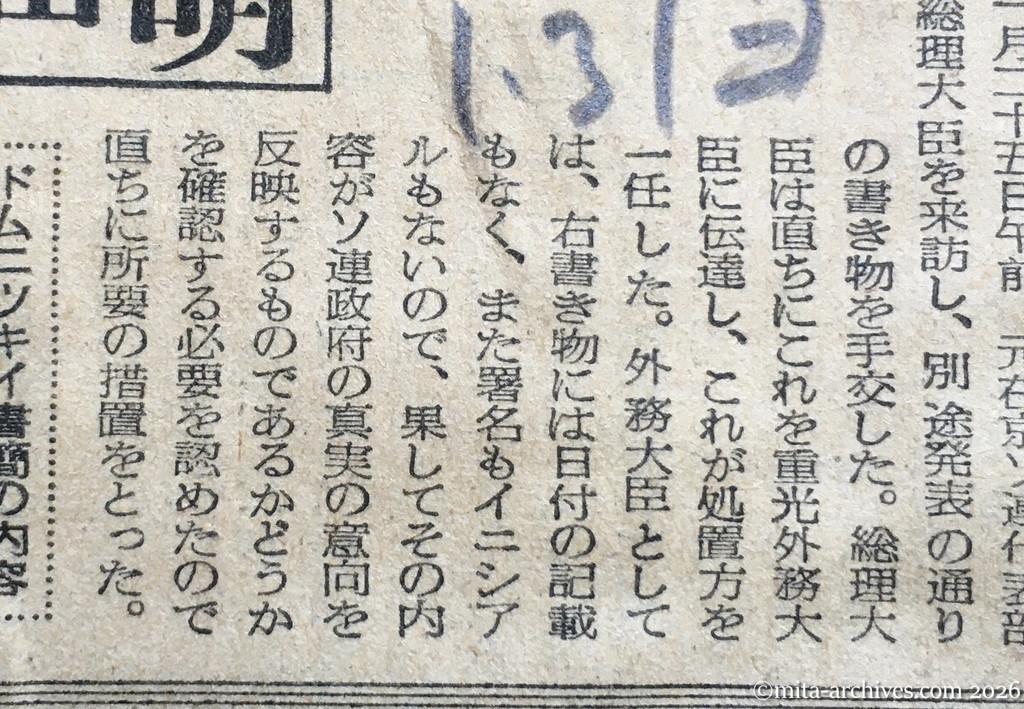 昭和30年1月31日　読売新聞　政府、対ソ折衝を開始　ドムニツキイ書簡で外務省声明