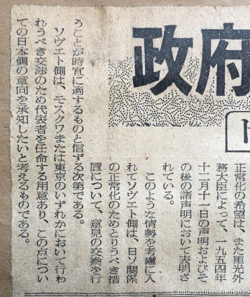 昭和30年1月31日　読売新聞　政府、対ソ折衝を開始　ドムニツキイ書簡で外務省声明