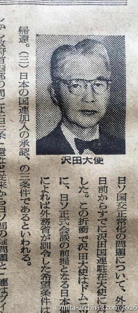 昭和30年1月31日　読売新聞　交渉に三希望条件　沢田国連大使へ訓令