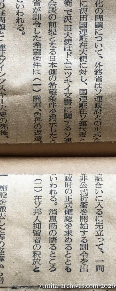 昭和30年1月31日　読売新聞　交渉に三希望条件　沢田国連大使へ訓令