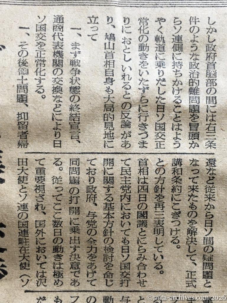 昭和30年1月31日　読売新聞　交渉に三希望条件　沢田国連大使へ訓令　鳩山首相方針