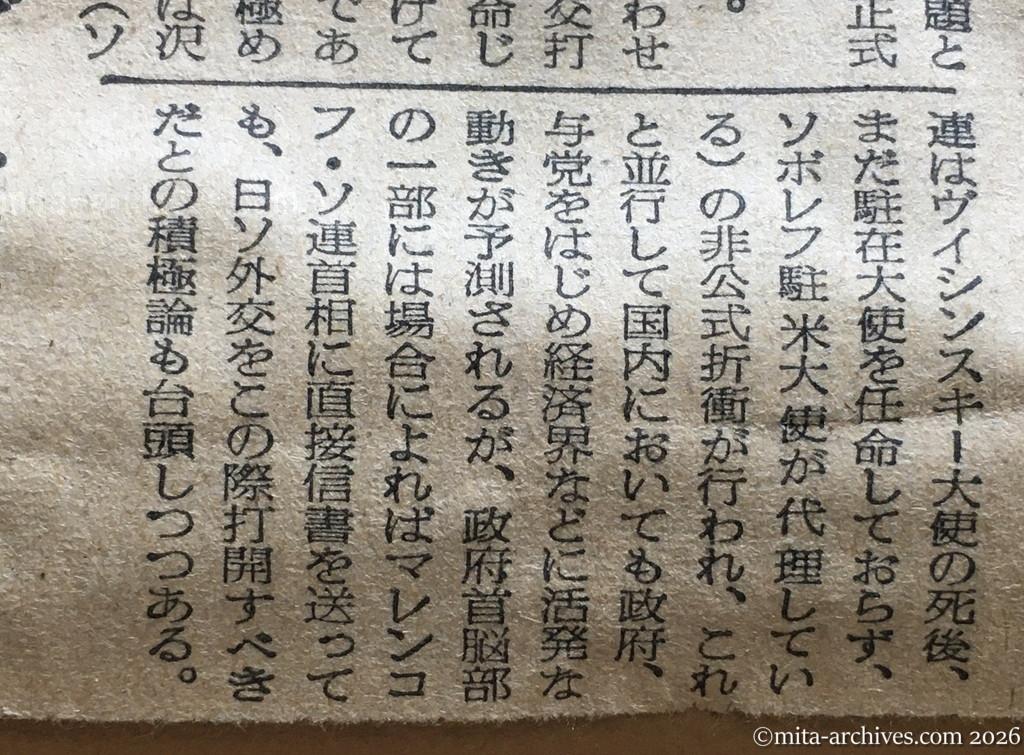 昭和30年1月31日　読売新聞　交渉に三希望条件　沢田国連大使へ訓令　鳩山首相方針