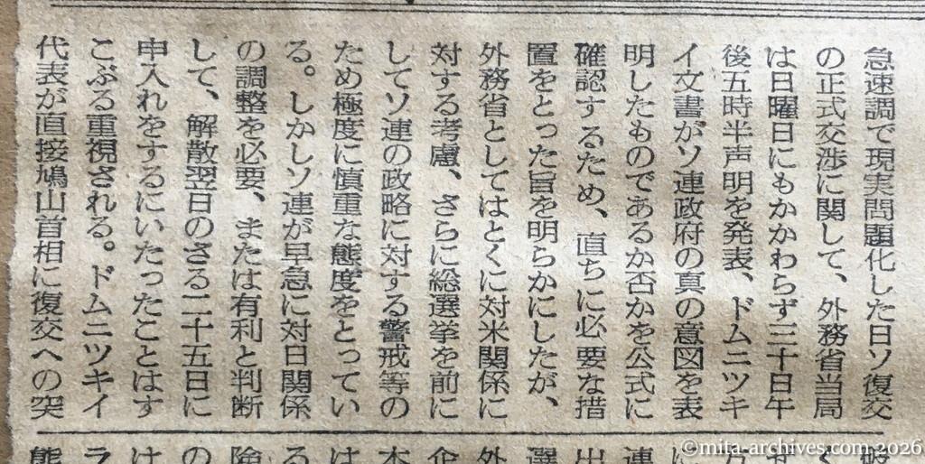 昭和30年1月31日　読売新聞　ガラス張り交渉へ　日本　ソ連東京基地に対米攻勢　ー解説ー