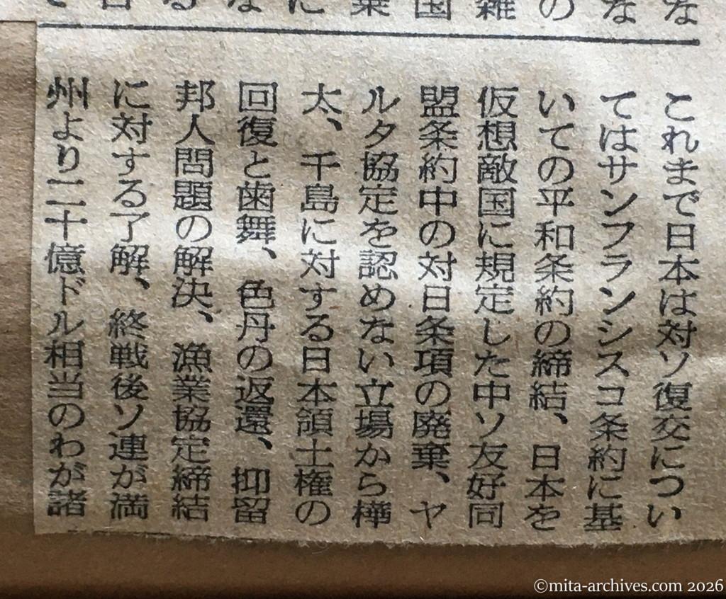 昭和30年1月31日　読売新聞　ガラス張り交渉へ　日本　ソ連東京基地に対米攻勢　ー解説ー