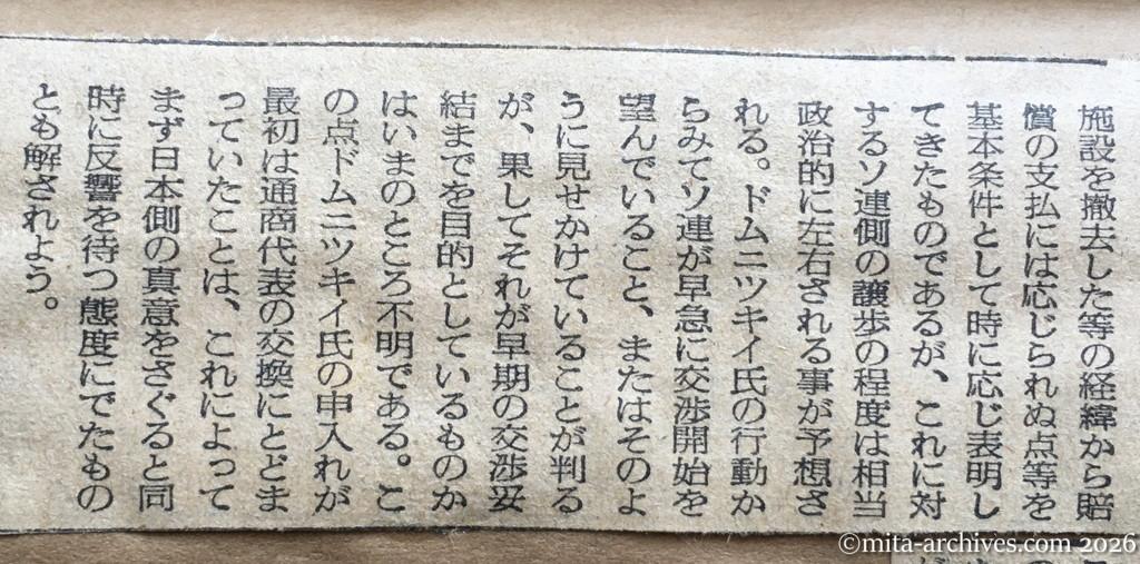昭和30年1月31日　読売新聞　ガラス張り交渉へ　日本　ソ連東京基地に対米攻勢　ー解説ー