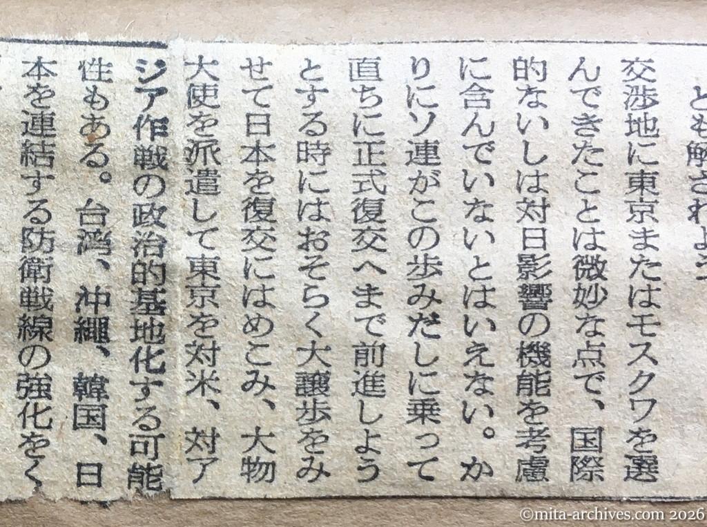昭和30年1月31日　読売新聞　ガラス張り交渉へ　日本　ソ連東京基地に対米攻勢　ー解説ー