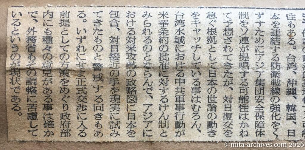 昭和30年1月31日　読売新聞　ガラス張り交渉へ　日本　ソ連東京基地に対米攻勢　ー解説ー