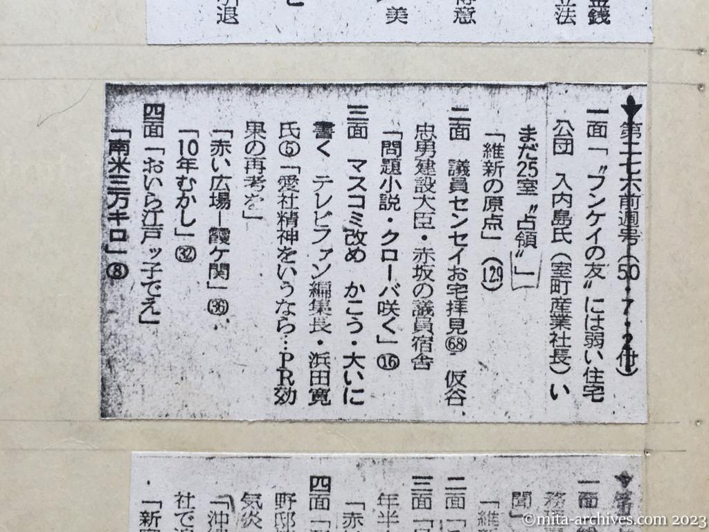正論新聞・総目次 第二七六前週号 昭和50年7月2日 ミタ・アーカイブス